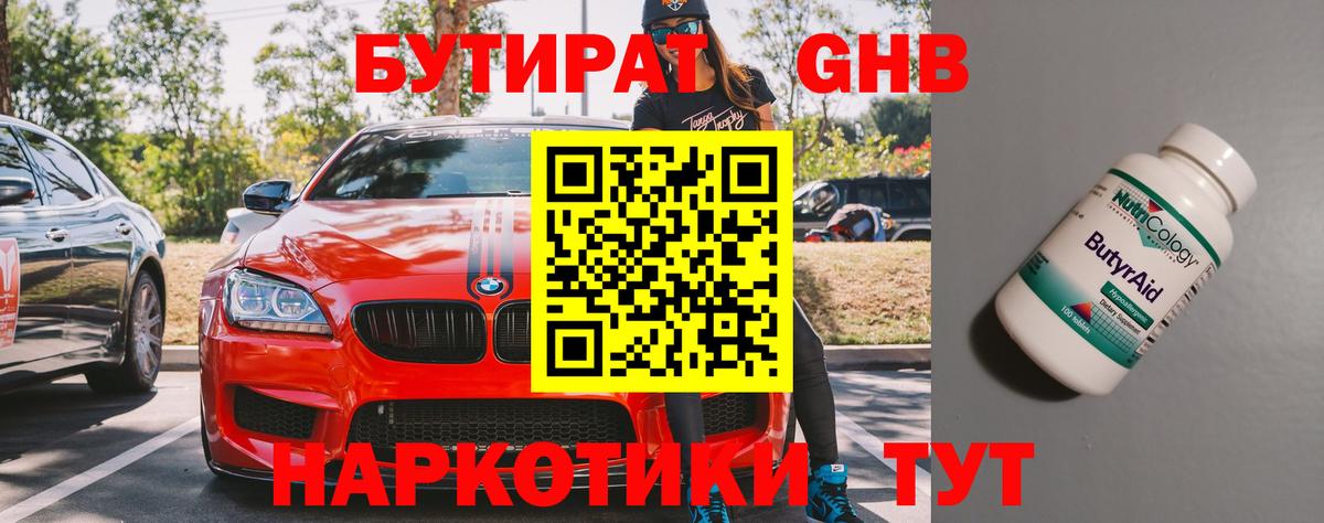 Бутират оксибутират  Вход с VPN  Бутират  Архангельск 