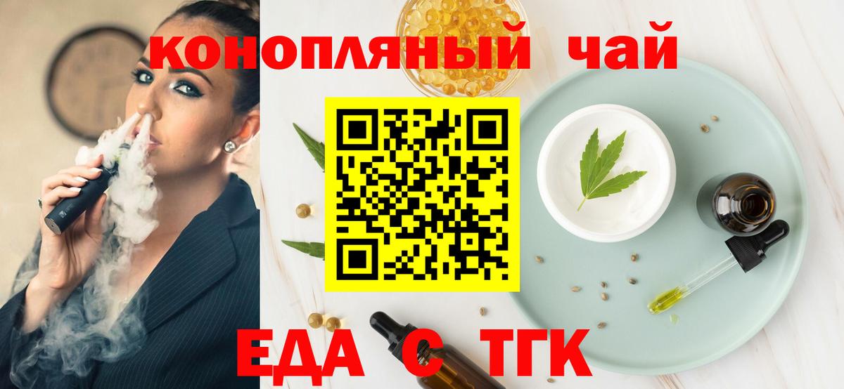 Еда ТГК марихуана Архангельск