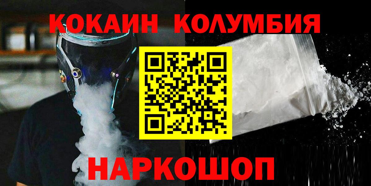 Cocaine  Кокаин Колумбийский  Вход с VPN  Архангельск 