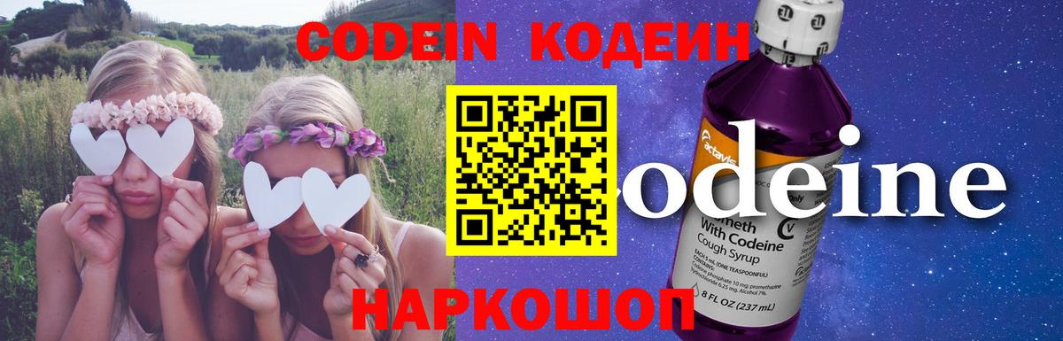 Архангельск  Codein напиток Lean (лин)  Codein напиток Lean (лин)  Вход с VPN 